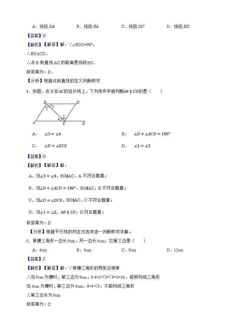 上海市数学七年级下册期中复习闯关卷（解析版）第2页