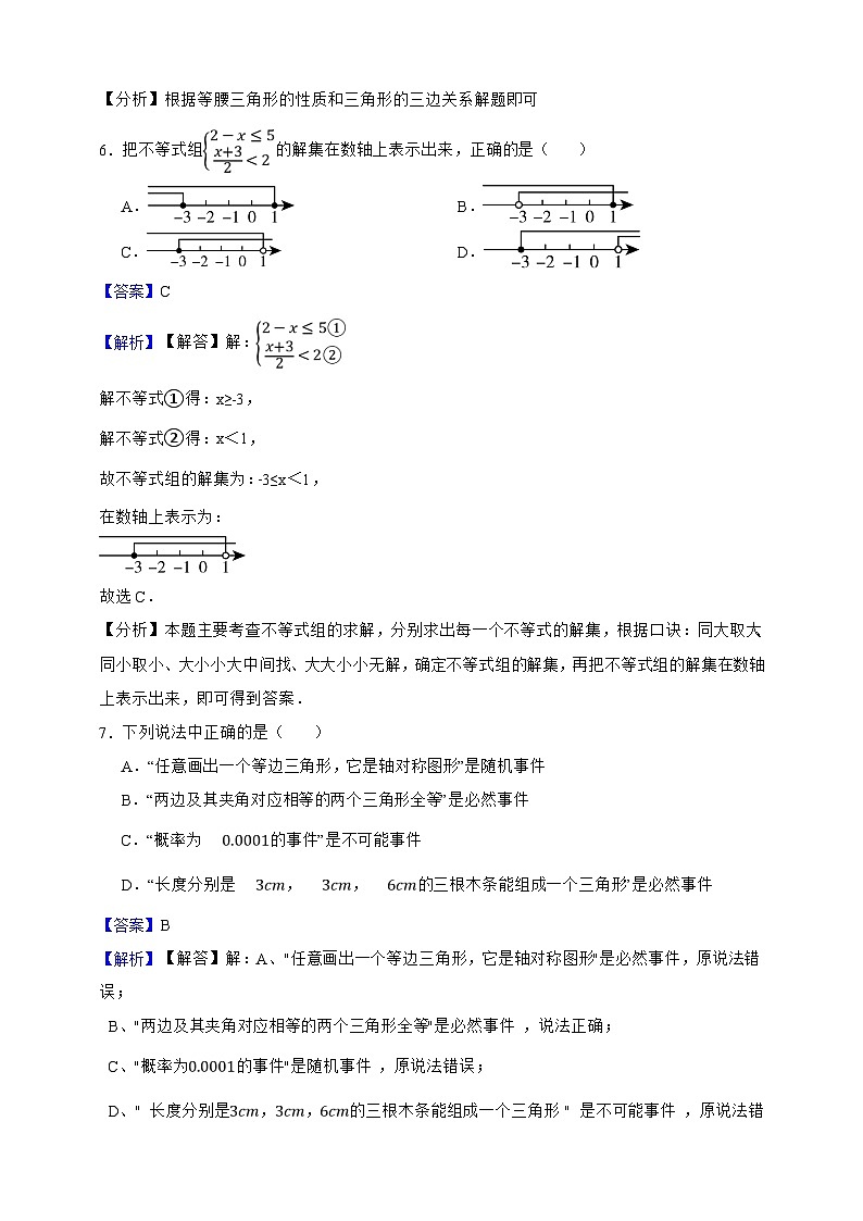 上海市数学七年级下册期中复习闯关卷（解析版）第3页