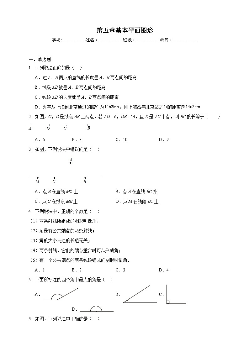 鲁教版五四初中数学六下 第五章基本平面图形期末单元复习题（含解析）第1页