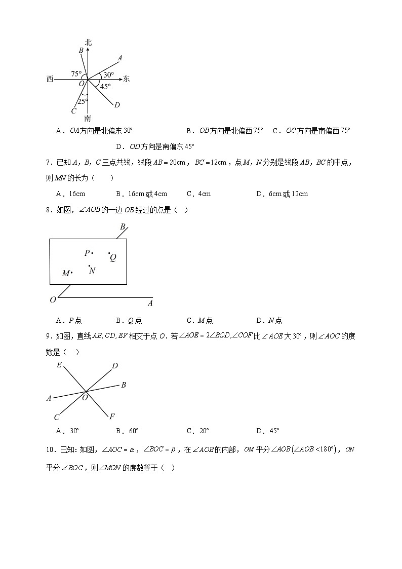 鲁教版五四初中数学六下 第五章基本平面图形期末单元复习题（含解析）第2页