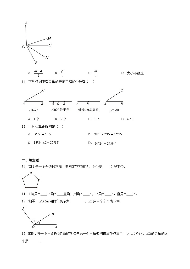 鲁教版五四初中数学六下 第五章基本平面图形期末单元复习题（含解析）第3页