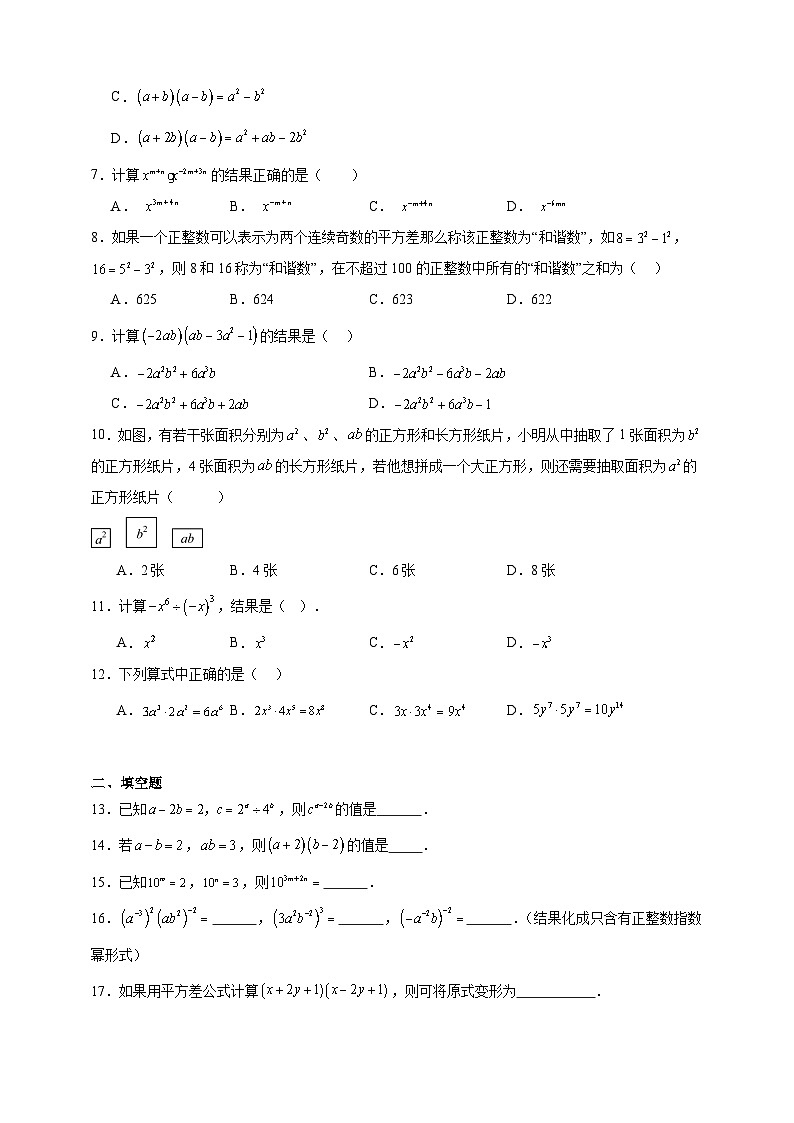 鲁教版五四初中数学六下 第八章整式的乘除期末单元复习题（含解析）第2页