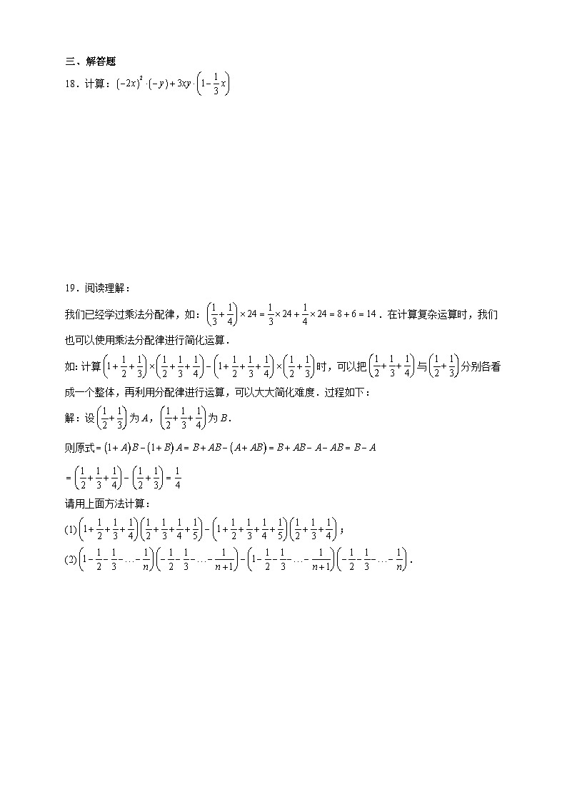 鲁教版五四初中数学六下 第八章整式的乘除期末单元复习题（含解析）第3页