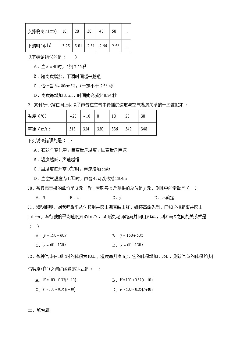 鲁教版五四初中数学六下 第九章变量之间的关系期末单元复习题（含解析）第3页