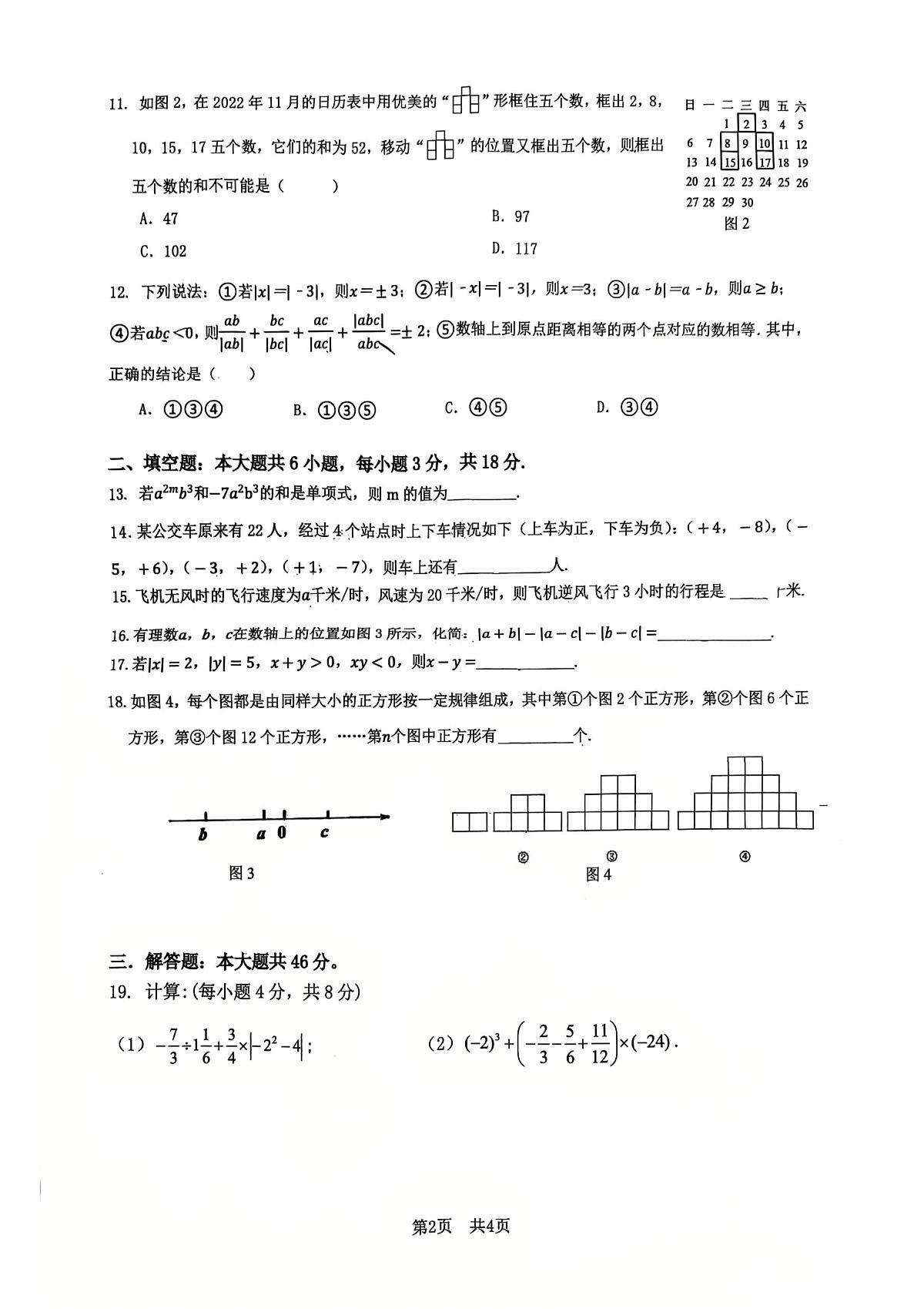 2025年秋季四川绵阳南山双语学校初一上册半期数学试卷（无答案）第2页