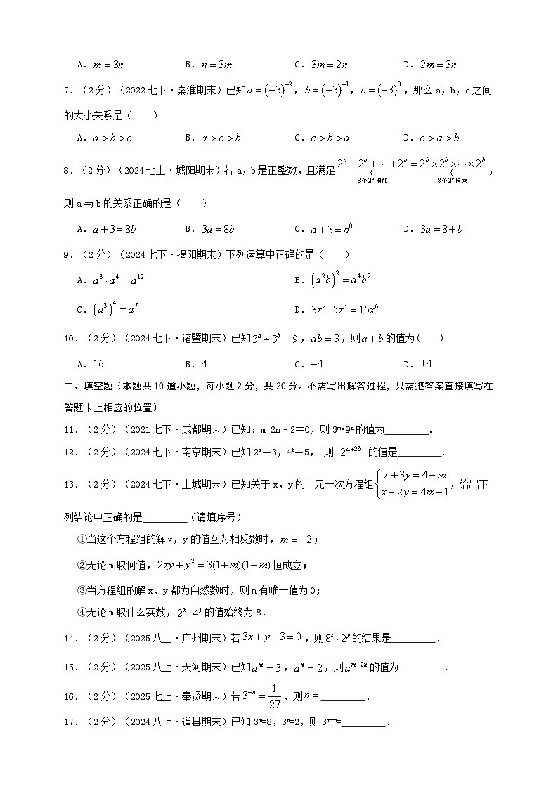 第7章幂的运算(易错知识点拨+优选易错培优题强化练）-2024-2025学年苏科版数学七年级下学期期末复习易错题专项精讲练（原卷版）第3页