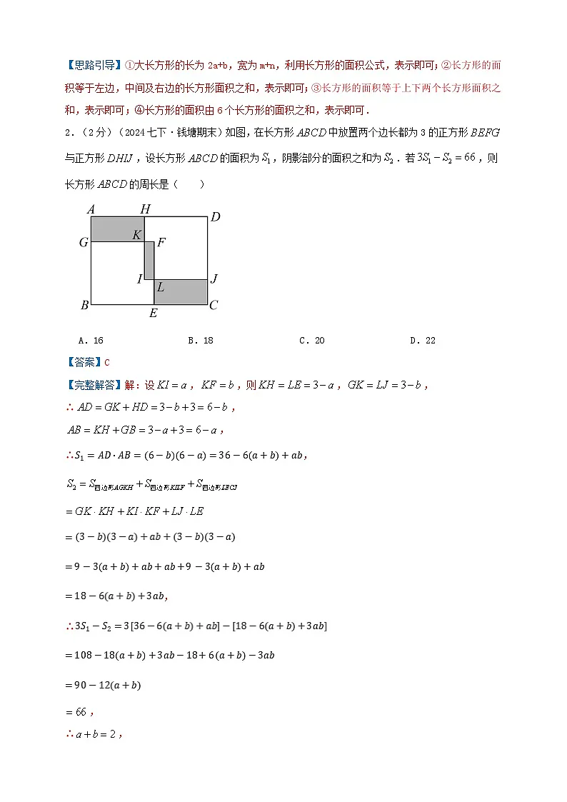第8章 整式乘法(易错知识点拨+优选易错培优题强化练）-2024-2025学年苏科版数学七年级下学期期末复习易错题专项精讲练（2024新教材）解析版第3页