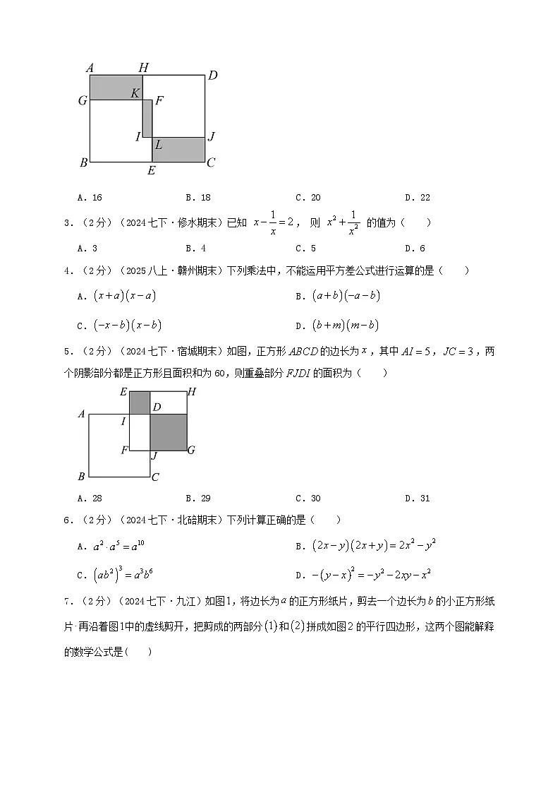 第8章 整式乘法(易错知识点拨+优选易错培优题强化练）-2024-2025学年苏科版数学七年级下学期期末复习易错题专项精讲练（2024新教材）原卷版第3页