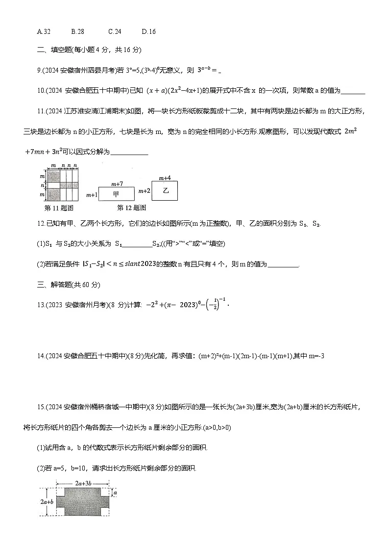 第8章整式乘法与因式分解 单元整合练习 （含答案）沪科版七年级数学下册第2页