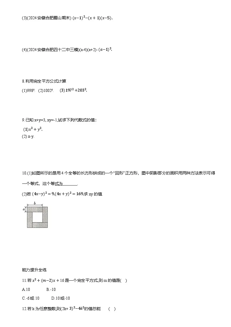8.3 完全平方公式与平方差公式 同步训练（含答案）沪科版七年级数学下册第2页
