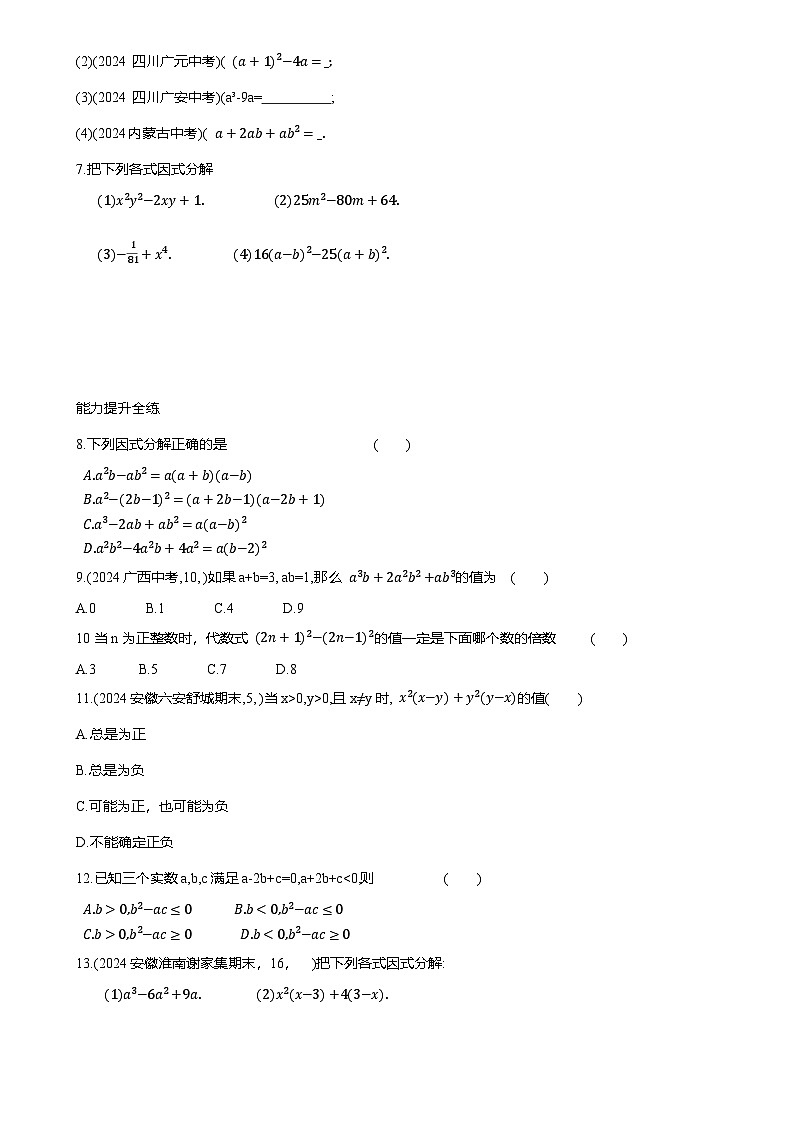 8.4 因式分解 同步练习（含答案）沪科版七年级数学下册第3页