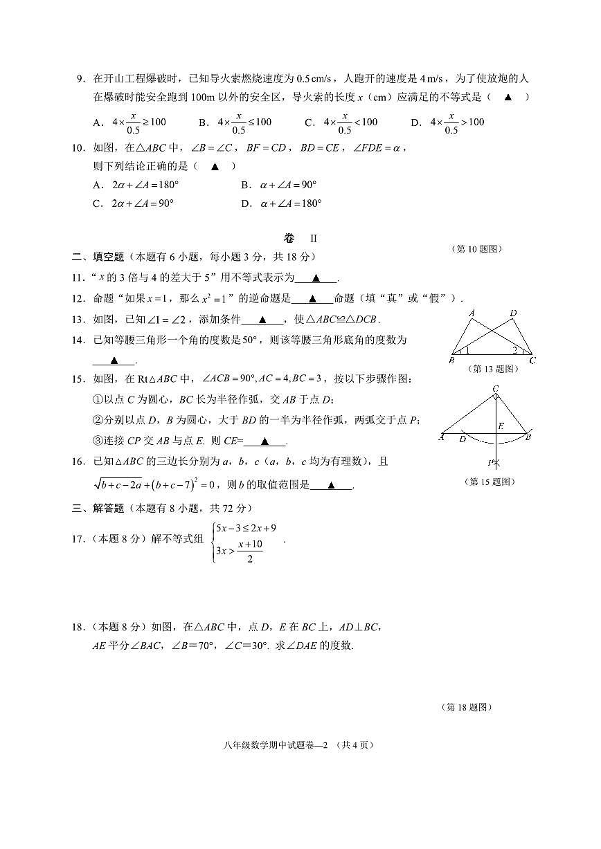 25.11浙江省金华市2025-2026学年第一学期四校联考八年级期中考试数学试卷第2页