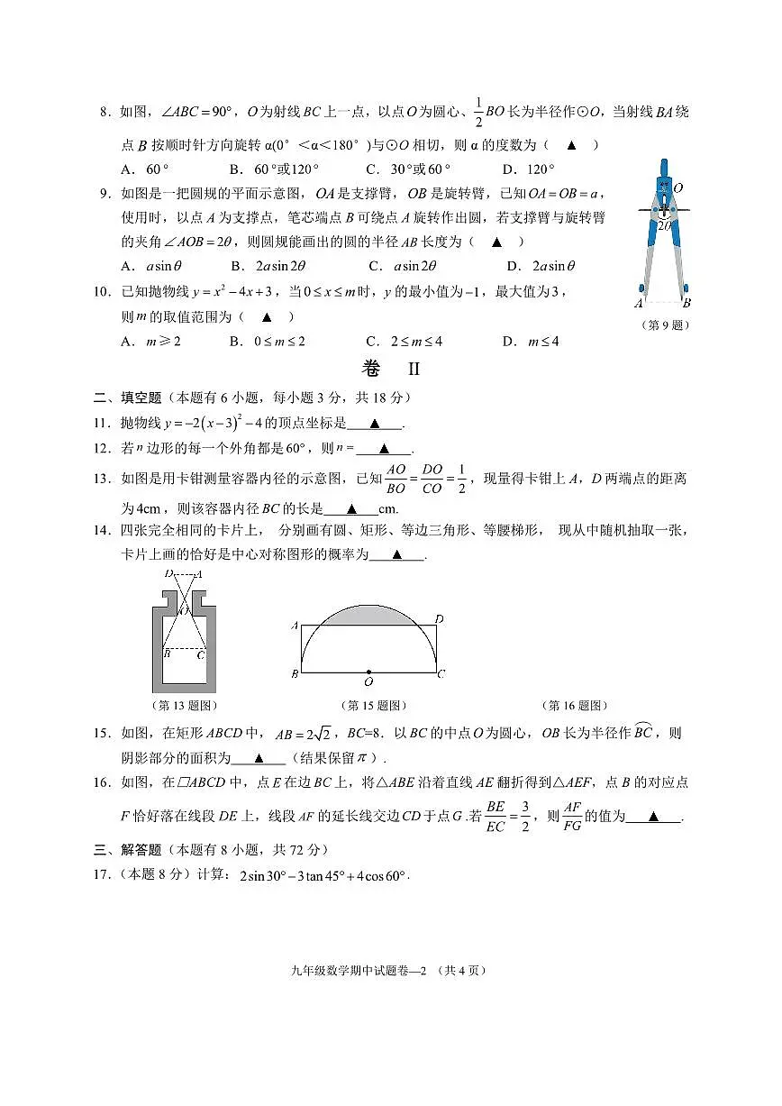 25.11浙江省金华市2025-2026学年第一学期四校联考九年级期中考试数学试卷第2页