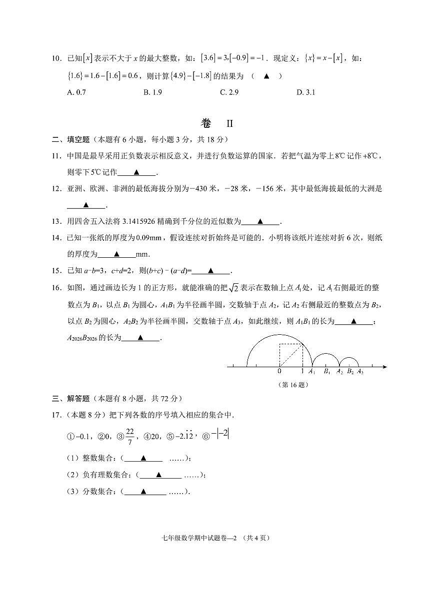 25.11浙江省金华市2025-2026学年第一学期四校联考七年级期中考试数学试卷第2页