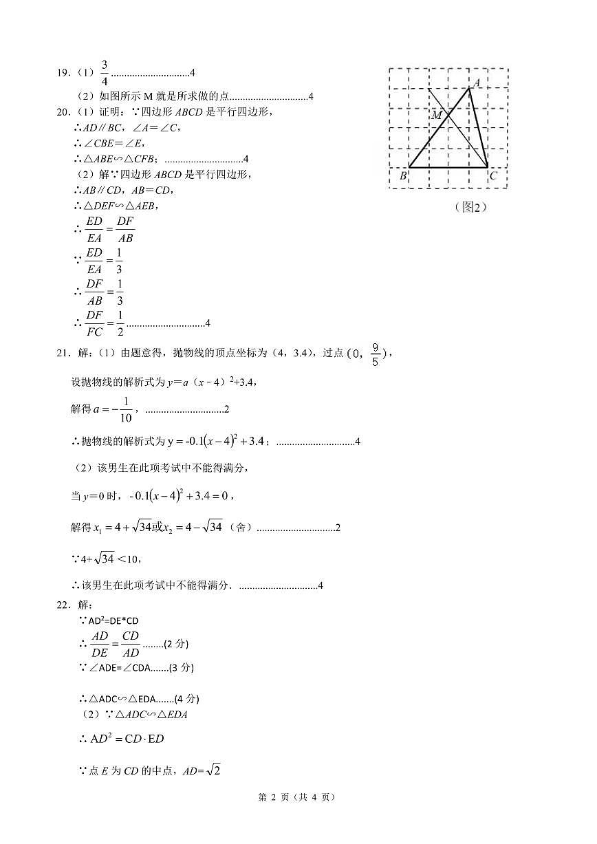25.11浙江省初中名校发展共同体2025-2026学年第一学期九年级期中考试数学试卷参考答案第2页