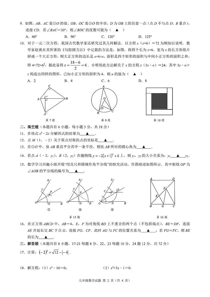25.11浙江省初中名校发展共同体2025-2026学年第一学期九年级期中考试数学试卷（台州）第2页