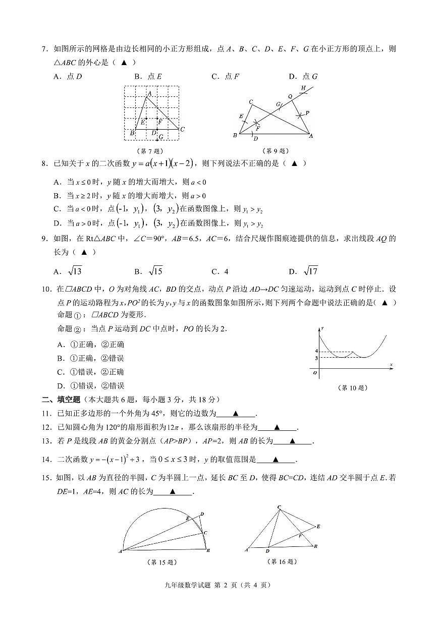 25.11浙江省初中名校发展共同体2025-2026学年第一学期九年级期中考试数学试卷第2页