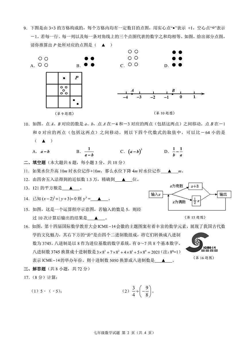 25.11浙江省初中名校发展共同体2025-2026学年第一学期七年级期中考试数学试卷第2页