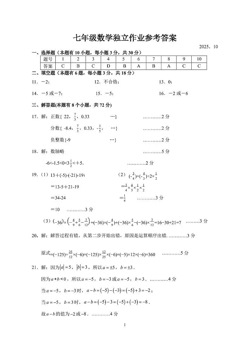 202510浙江省余杭临平富阳绍兴2025-2026学年第一学期联考七年级数学独立作业参考答案第1页