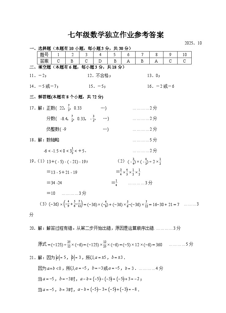 202510浙江省余杭临平富阳绍兴2025-2026学年第一学期联考七年级数学独立作业参考答案第1页