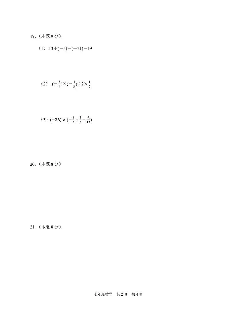 202510浙江省余杭临平富阳绍兴2025-2026学年第一学期联考七年级数学独立作业答题卷第2页
