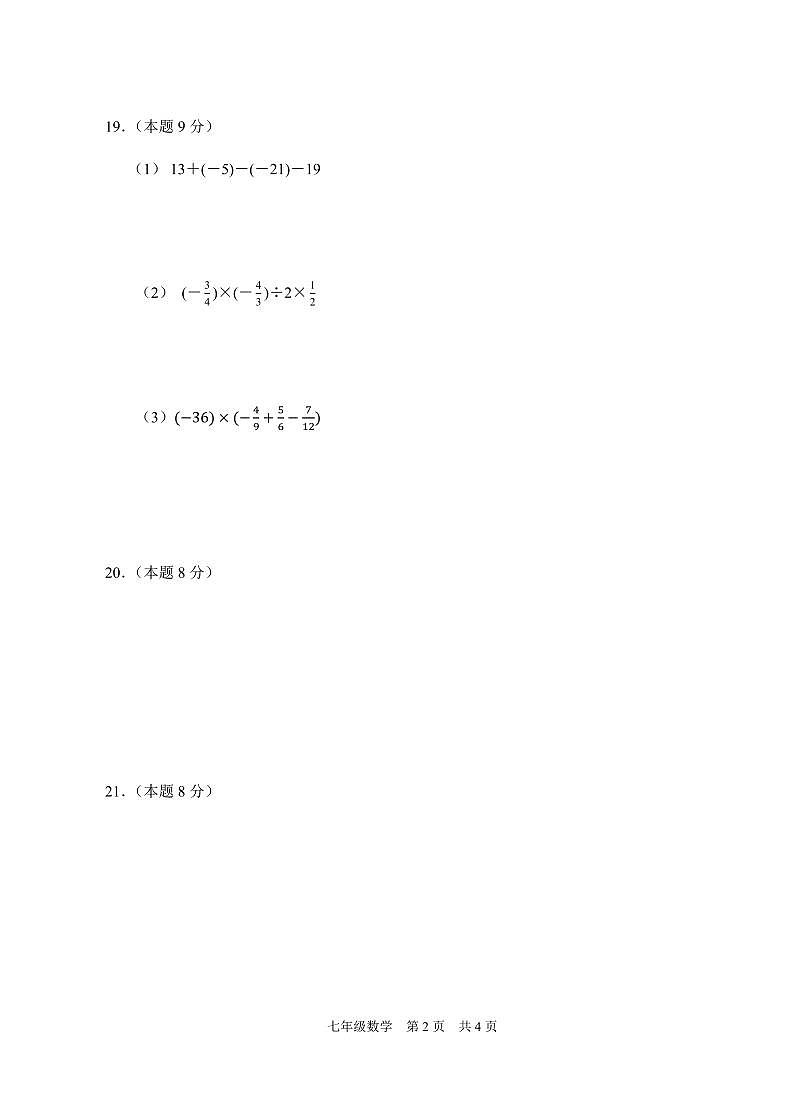 202510浙江省余杭临平富阳绍兴2025-2026学年第一学期联考七年级数学独立作业答题卷第2页