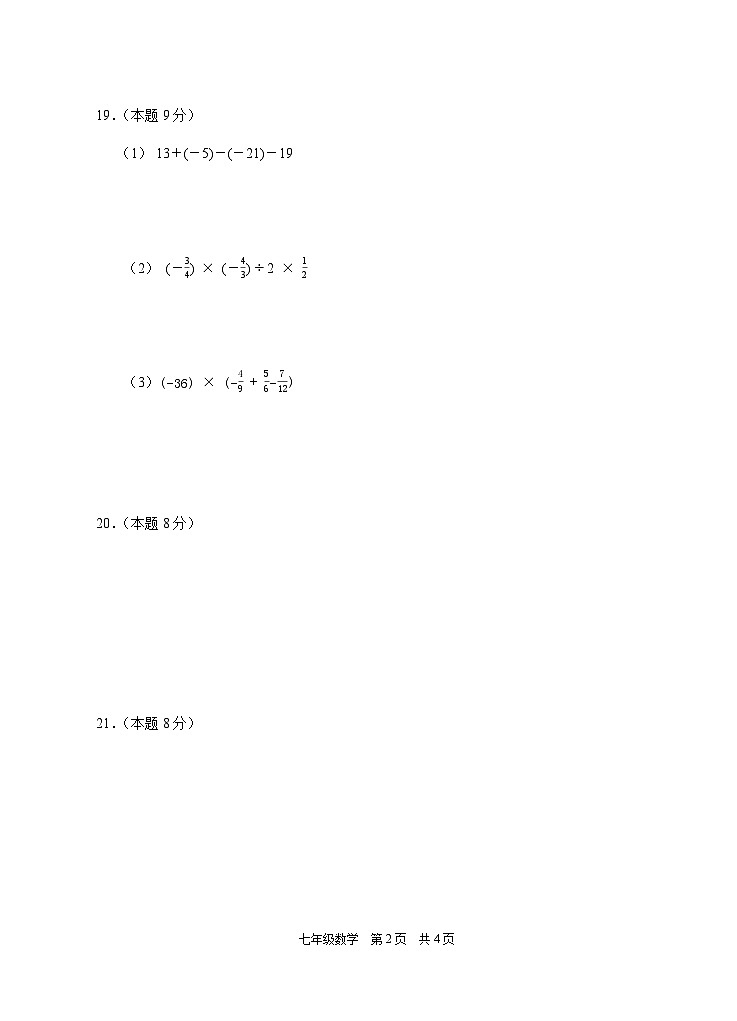 202510浙江省余杭临平富阳绍兴2025-2026学年第一学期联考七年级数学独立作业答题卷第2页