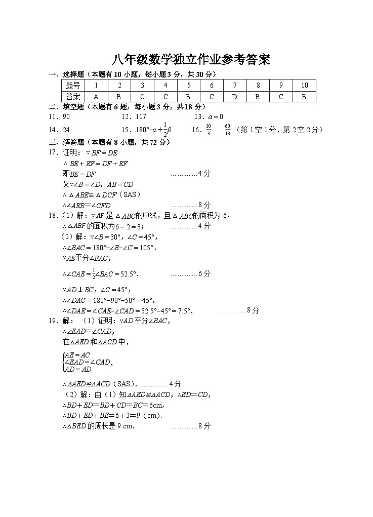 202510浙江省余杭临平富阳绍兴2025-2026学年第一学期联考八年级数学独立作业参考答案第1页