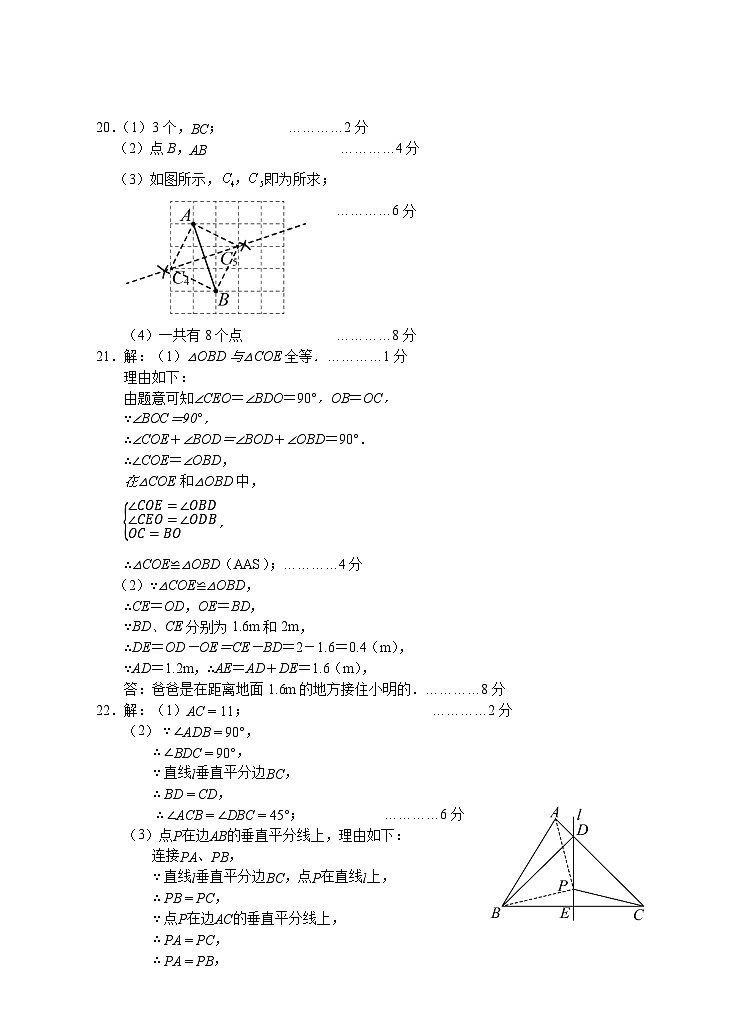 202510浙江省余杭临平富阳绍兴2025-2026学年第一学期联考八年级数学独立作业参考答案第2页