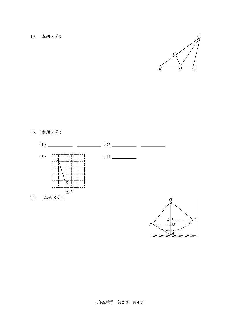 202510浙江省余杭临平富阳绍兴2025-2026学年第一学期联考八年级数学独立作业答题卷第2页
