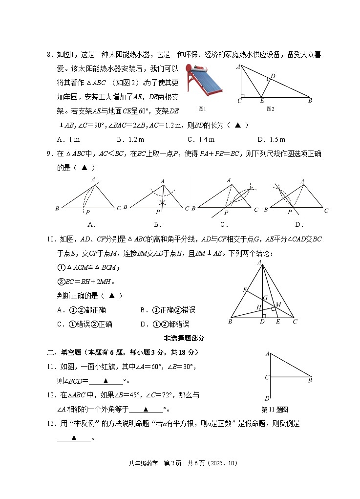 202510浙江省余杭临平富阳绍兴2025-2026学年第一学期联考八年级数学独立作业试题卷第2页