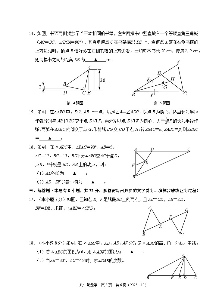 202510浙江省余杭临平富阳绍兴2025-2026学年第一学期联考八年级数学独立作业试题卷第3页