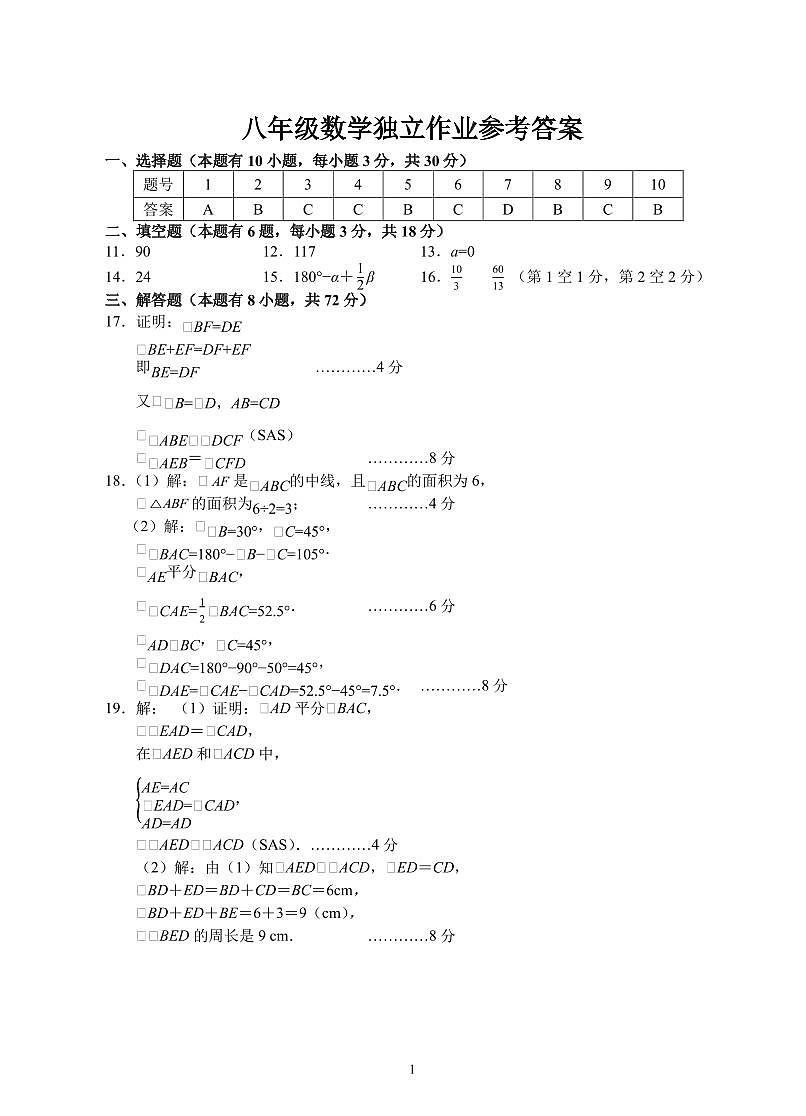 202510浙江省余杭临平富阳绍兴2025-2026学年第一学期联考八年级数学独立作业参考答案第1页
