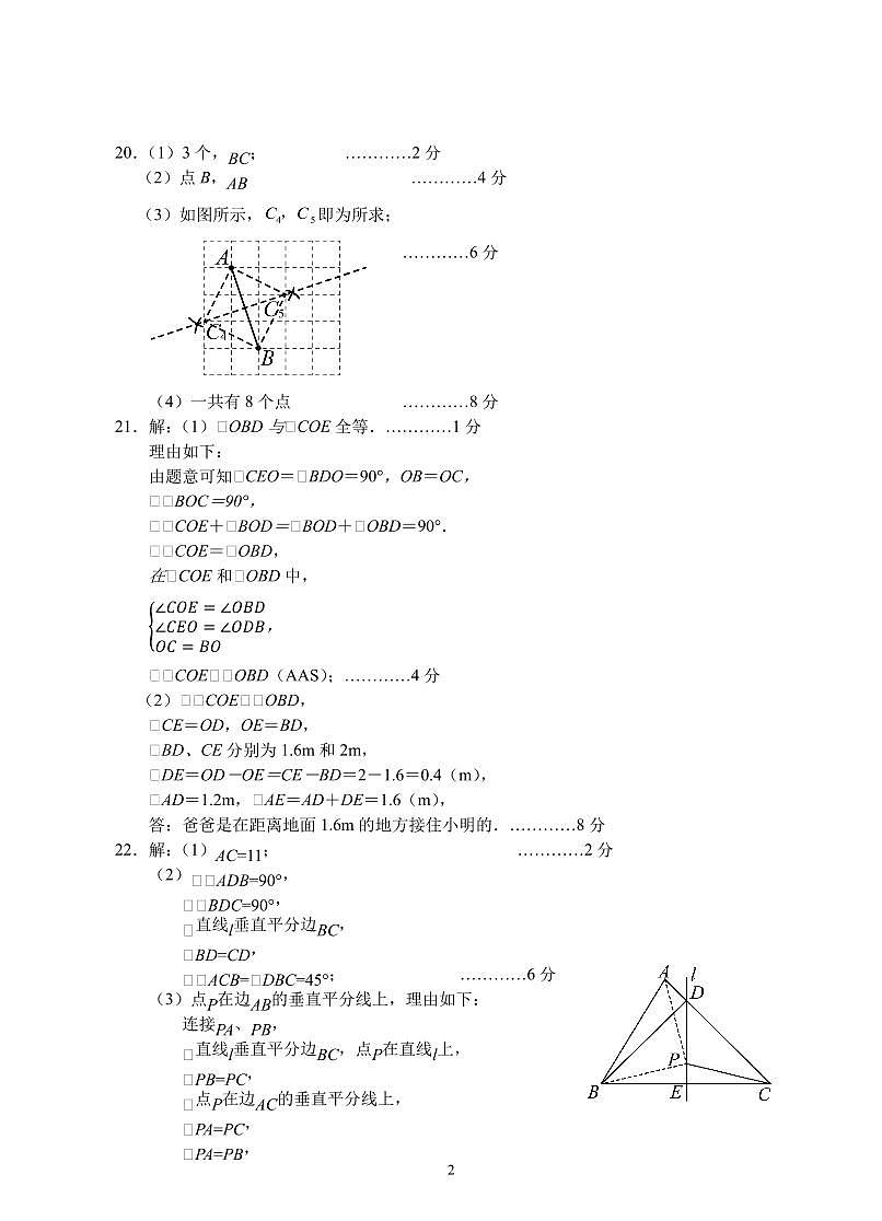 202510浙江省余杭临平富阳绍兴2025-2026学年第一学期联考八年级数学独立作业参考答案第2页