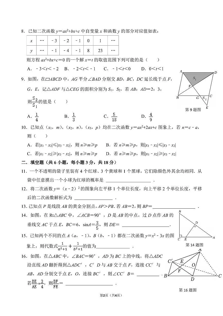 25.11浙江省杭州市公益中学2025-2026学年第一学期九年级期中考试数学试卷第2页
