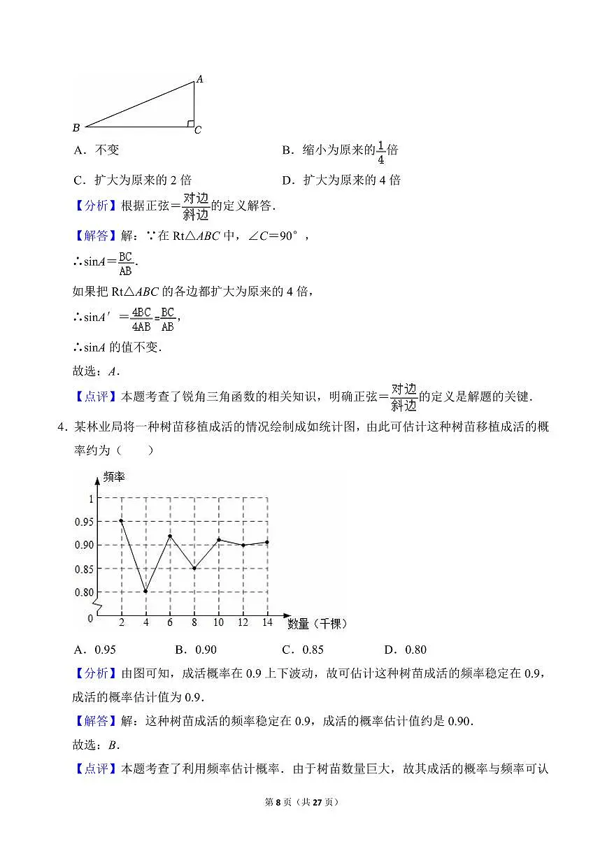 25.11浙江省杭州市公益中学2025-2026学年第一学期九年级期中考试数学试卷参考答案第2页