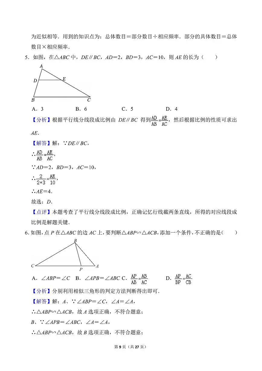 25.11浙江省杭州市公益中学2025-2026学年第一学期九年级期中考试数学试卷参考答案第3页
