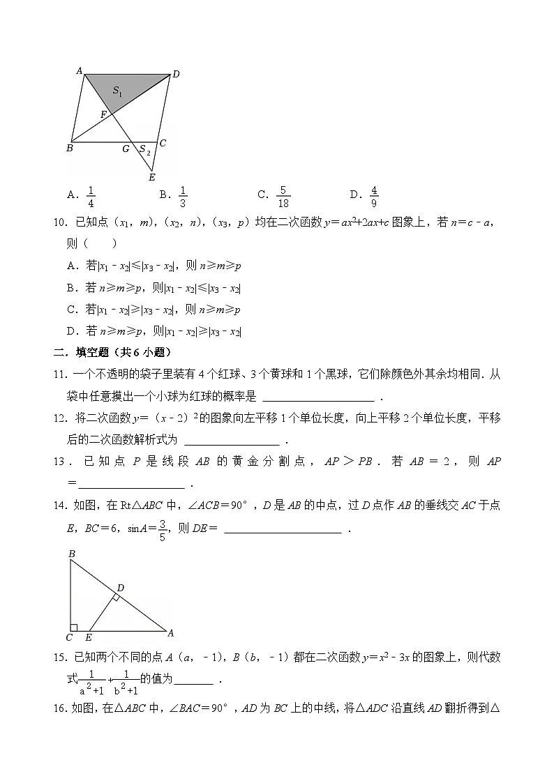 25.11浙江省杭州市公益中学2025-2026学年第一学期九年级期中考试数学试卷参考答案第3页