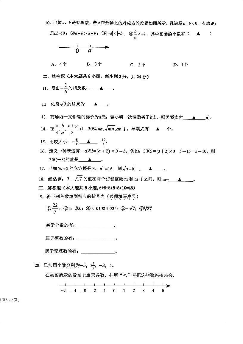 25.11浙江省宁波市海曙区2025-2026学年第一学期六校联考初一数学期中试卷第2页