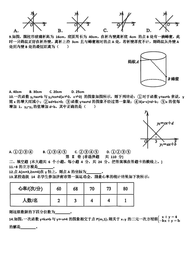 山东济南槐荫区2025—2026学年八年级数学第一学期期中考试试题（含答案）第2页