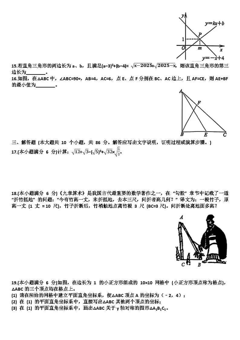 山东济南槐荫区2025—2026学年八年级数学第一学期期中考试试题（含答案）第3页