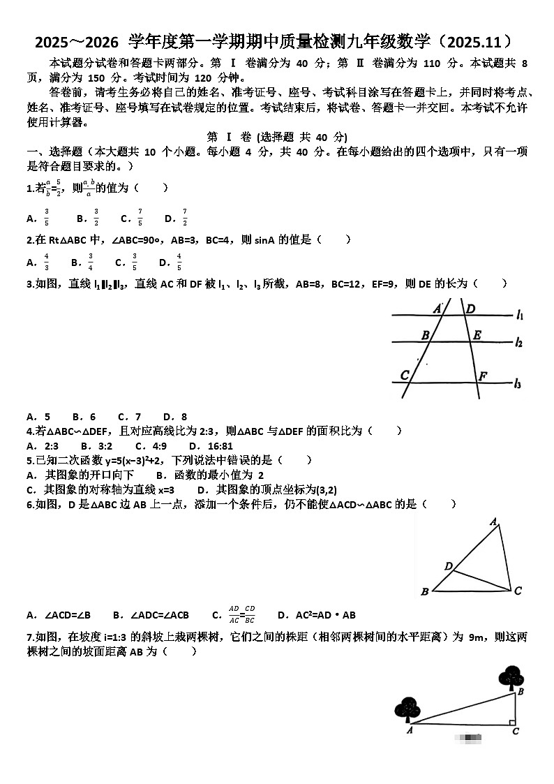 山东济南槐荫区2025—2026学年九年级数学第一学期期中考试试题（含答案）第1页
