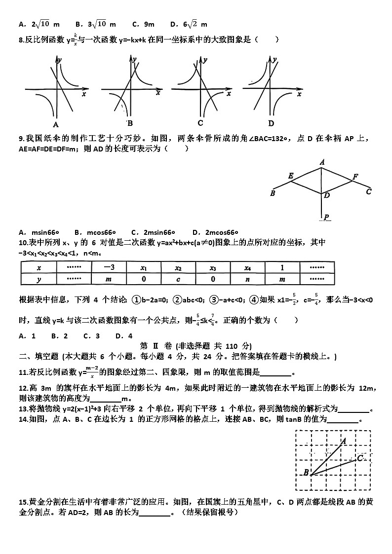 山东济南槐荫区2025—2026学年九年级数学第一学期期中考试试题（含答案）第2页
