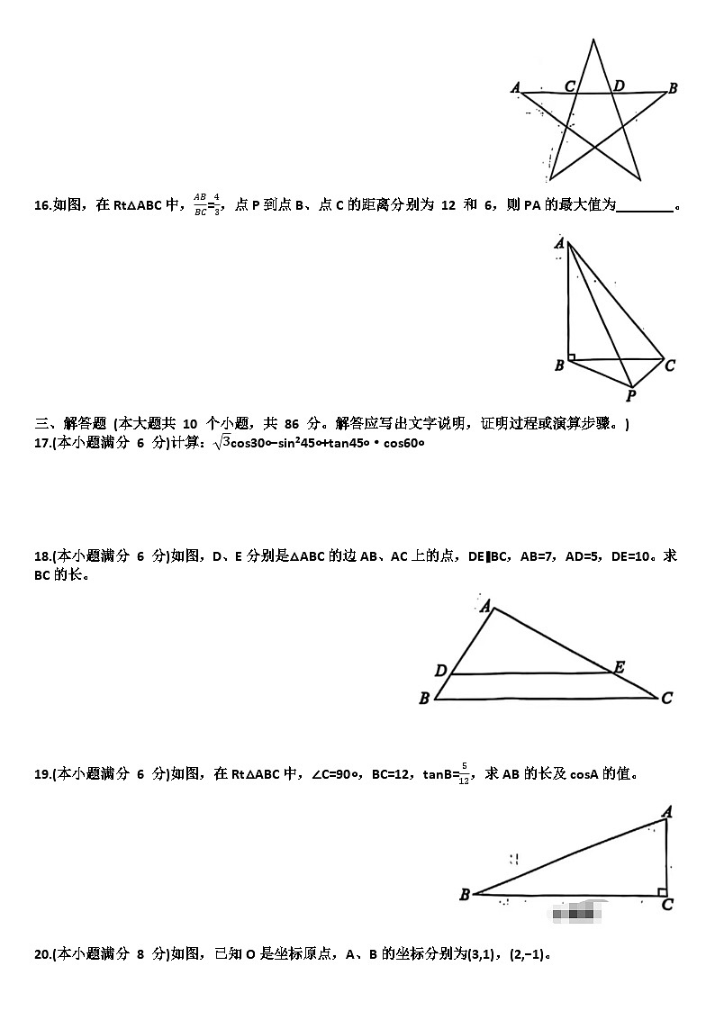 山东济南槐荫区2025—2026学年九年级数学第一学期期中考试试题（含答案）第3页