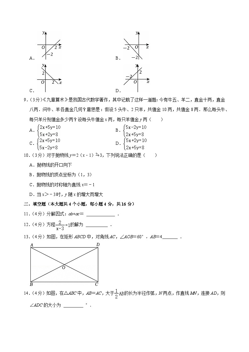 2025年四川省甘孜州中考数学试卷附答案第2页