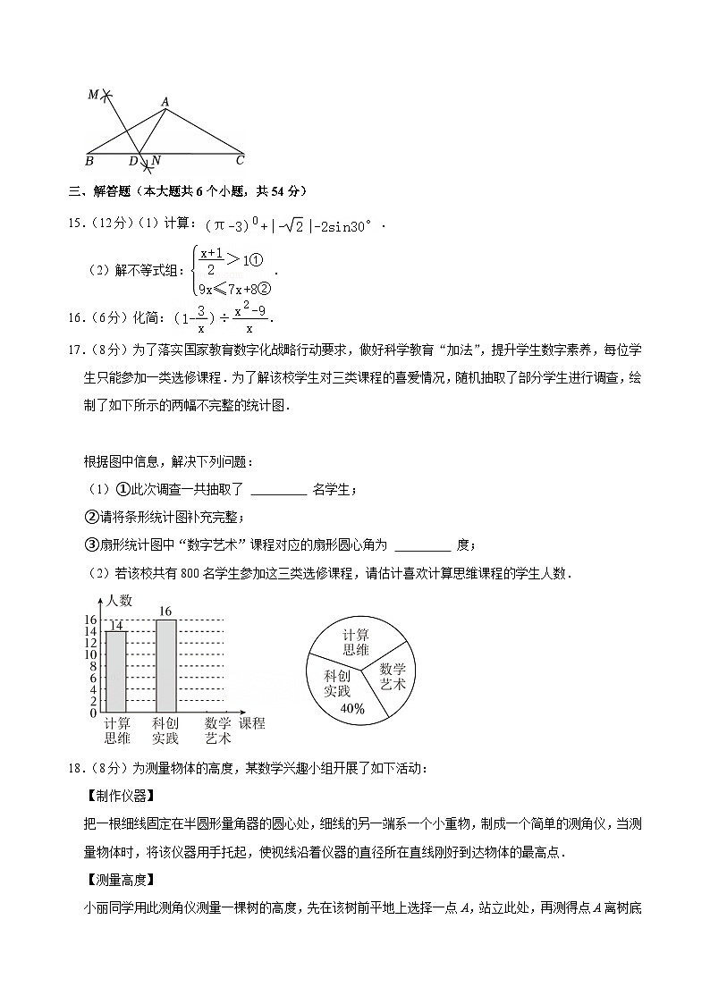 2025年四川省甘孜州中考数学试卷附答案第3页