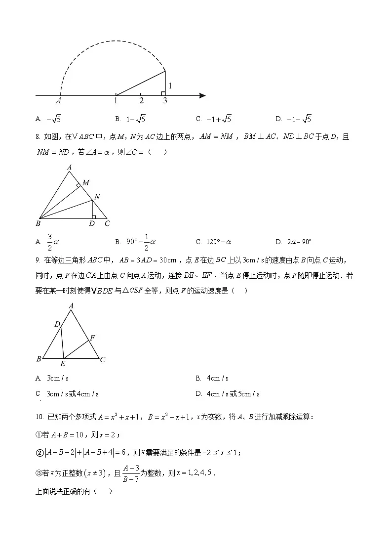 重庆市万州第三中学2025-2026学年上学期期中考试八年级数学试题（含简单答案）第2页