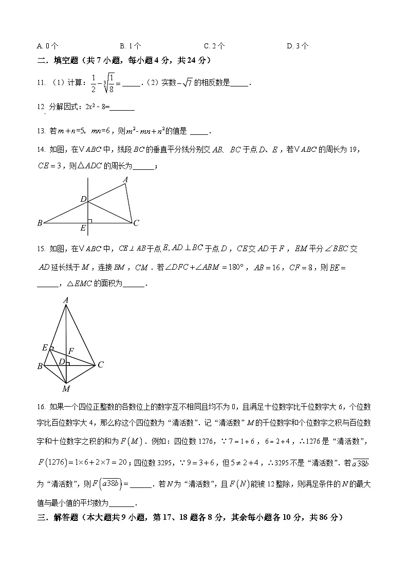 重庆市万州第三中学2025-2026学年上学期期中考试八年级数学试题（含简单答案）第3页