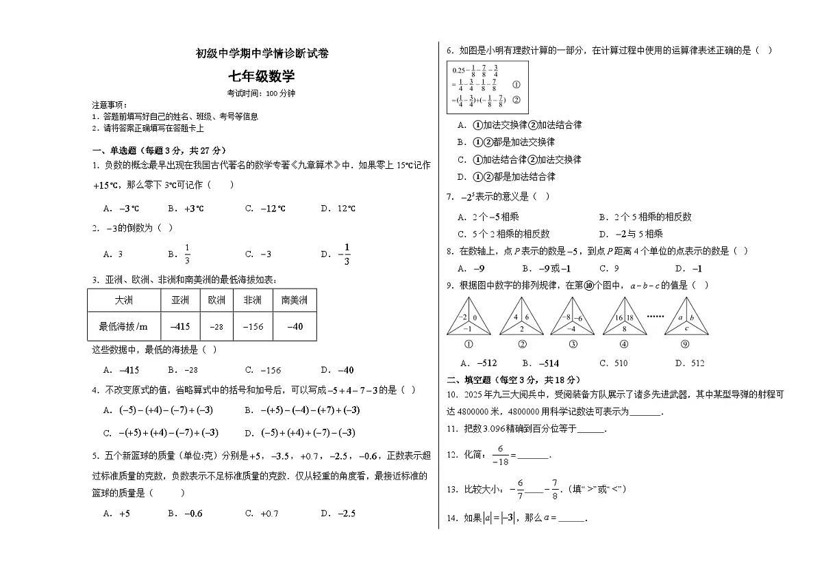 新疆维吾尔自治区阿勒泰地区福海县2025-2026学年七年级上学期11月期中数学试题（含答案）第1页