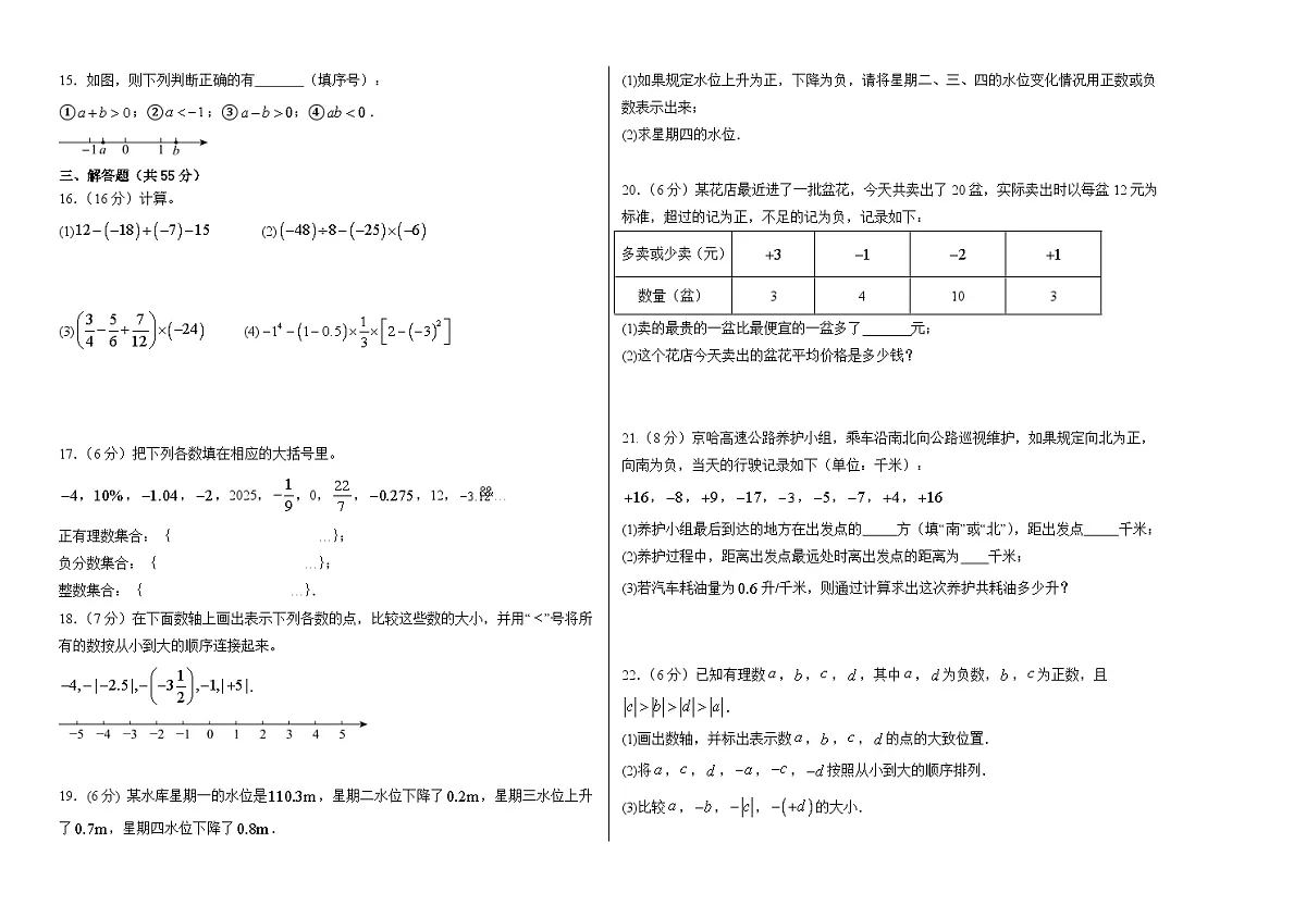新疆维吾尔自治区阿勒泰地区福海县2025-2026学年七年级上学期11月期中数学试题（含答案）第2页